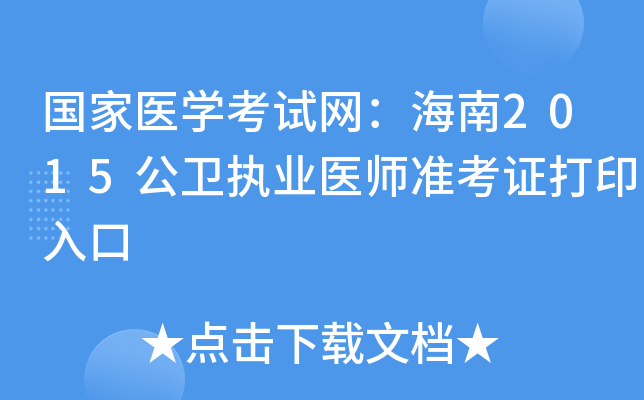 (gu)t(y)W(xu)ԇW(wng)2015l(wi)(zh)I(y)t(y)(zhn)Cӡ