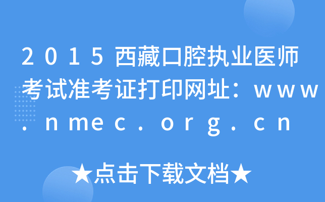 2015ؿǻ(zh)I(y)t(y)ԇʿCӡWַwww.nmec.org.cn