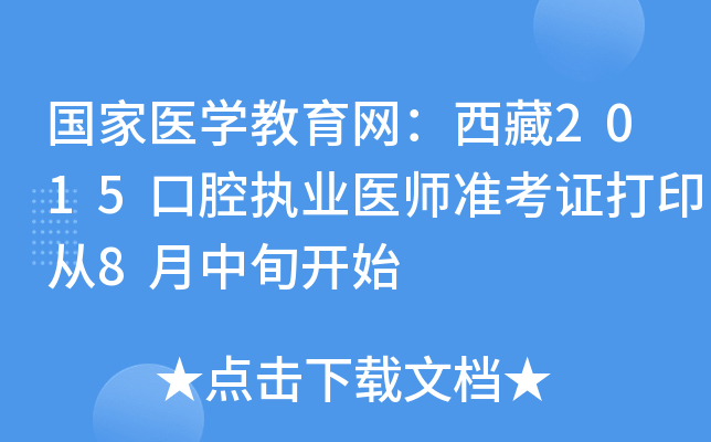 t(y)W(xu)W(wng)2015ǻ(zh)I(y)t(y)(zhn)Cӡ8Ѯ_ʼ