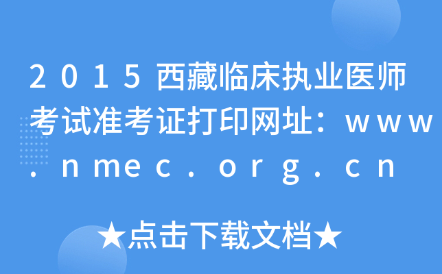 2015R(zh)I(y)t(y)ԇ(zhn)CӡW(wng)ַwww.nmec.org.cn