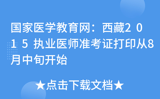 (gu)t(y)W(xu)W(wng)2015(zh)I(y)t(y)(zhn)Cӡ8Ѯ_(ki)ʼ