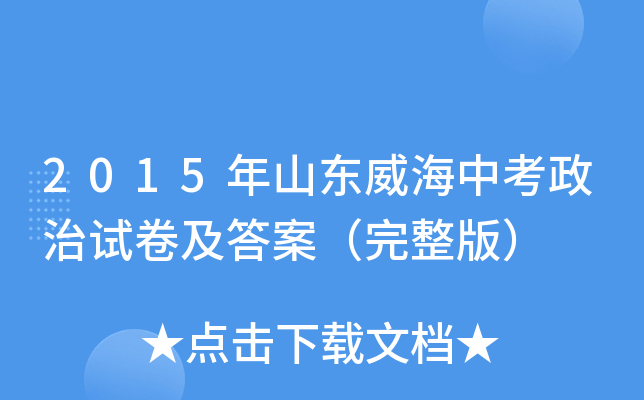 2015ɽ|пԇ𰸣棩