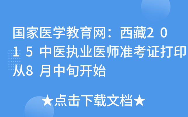 (gu)t(y)W(xu)W(wng)2015t(y)(zh)I(y)t(y)(zhn)Cӡ8Ѯ_ʼ
