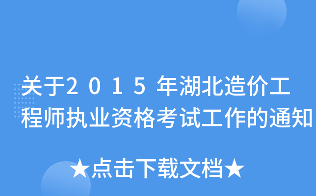 P(gun)2015r(ji)̎(zh)I(y)Yԇ֪ͨ