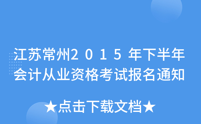 ���ճ���2015���°����ƴ�ҵ�ʸ��Ա���֪ͨ