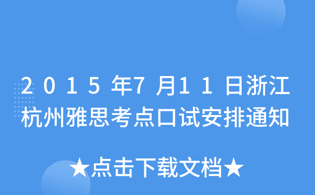 2015711㽭˼cԇ֪ͨ
