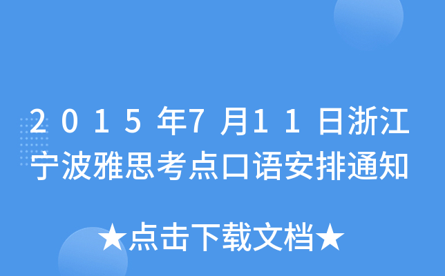 2015711㽭˼cZ֪ͨ