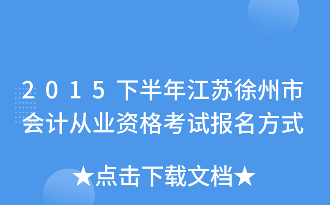 2015�°��꽭�������л�ƴ�ҵ�ʸ��Ա�����ʽ