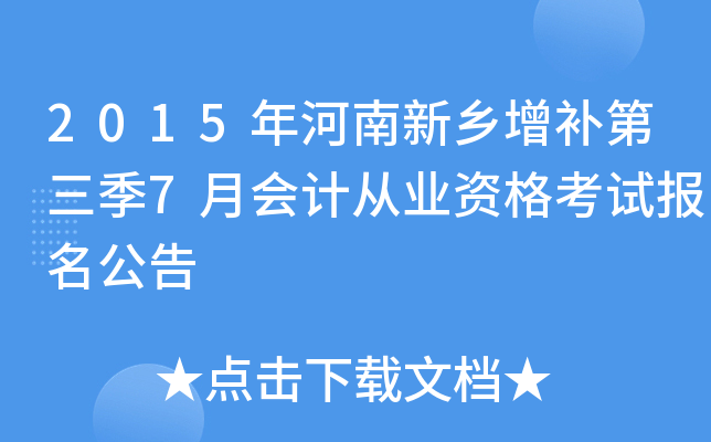 2015�������������������7�»�ƴ�ҵ�ʸ��Ա�������