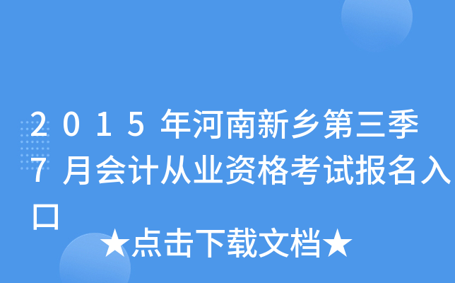 2015��������������7�»�ƴ�ҵ�ʸ��Ա������