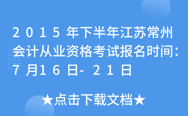 2015°꽭Kݕ(hu)Ӌ(j)ĘI(y)Yԇ(bo)r(sh)g716-21