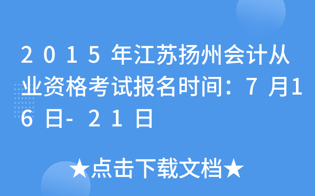 2015�꽭�����ݻ�ƴ�ҵ�ʸ��Ա���ʱ�䣺7��16��-21��