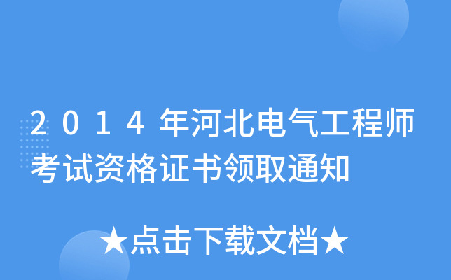 2014ӱ늚⹤̎ԇYCI(lng)ȡ֪ͨ