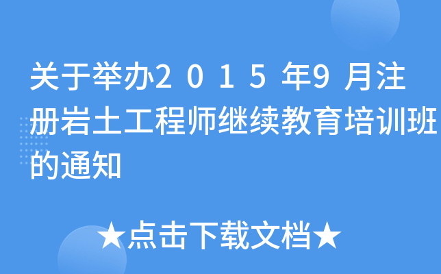 P(gun)ek20159ע(c)r̎^m(x)Ӗ(xn)֪ͨ