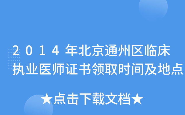 2014걱ͨ݅^(q)R(zh)I(y)t(y)CI(lng)ȡr(sh)gc(din)