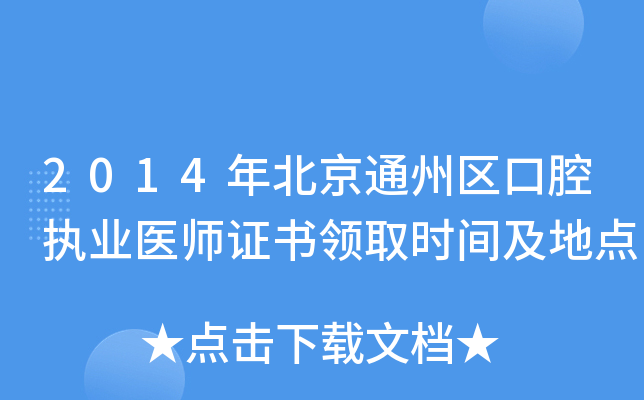 2014걱ͨ݅^(q)ǻ(zh)I(y)t(y)CI(lng)ȡrgc