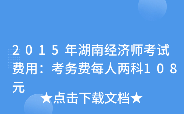 2015Ͻ(jng)(j)ԇM(fi)ã(w)M(fi)ÿ˃ɿ108Ԫ