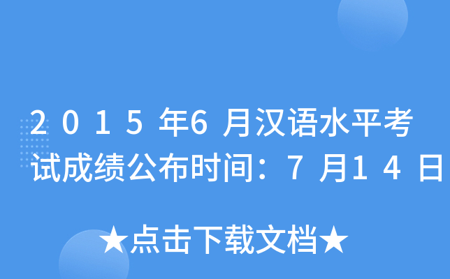 20156hZˮƽԇɿr(sh)g714