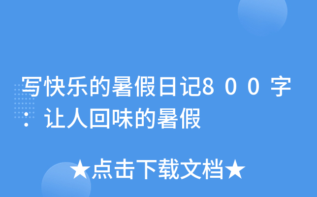 옷ӛ800֣׌˻ζ