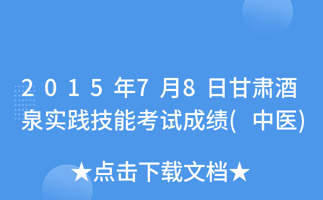 201578ոCȪ(sh)`ܿԇɿ(j)(t(y))