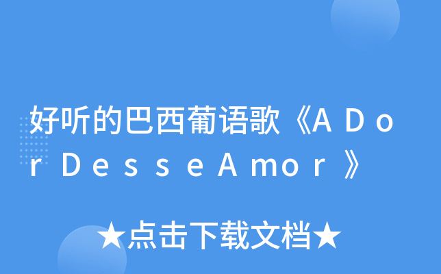  İZ衶ADorDesseAmor