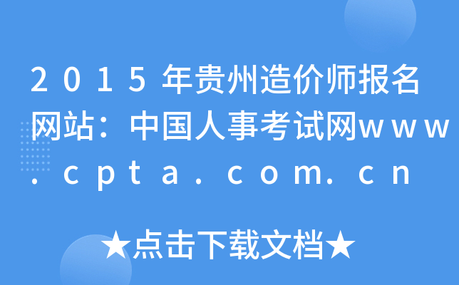 2015FrW(wng)վЇ¿ԇW(wng)www.cpta.com.cn
