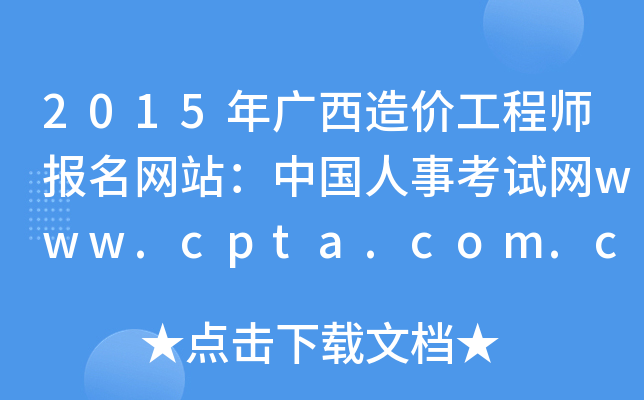 2015Vr̎W(wng)վЇ¿ԇW(wng)www.cpta.com.cn