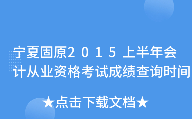 Ĺԭ2015ϰ(hu)Ӌ(j)ĘI(y)Yԇɿ(j)ԃr(sh)g