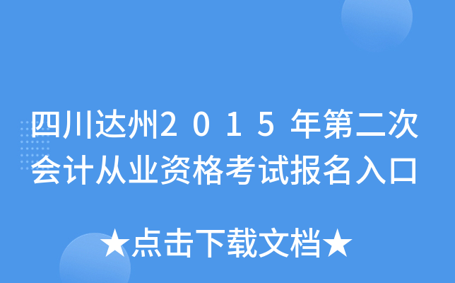 �Ĵ�����2015��ڶ��λ�ƴ�ҵ�ʸ��Ա������