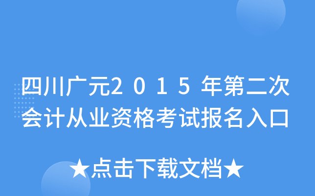 ĴVԪ2015ڶΕ(hu)Ӌ(j)ĘI(y)Yԇ(bo)