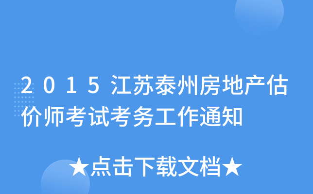 2015K̩ݷخa(chn)r(ji)ԇ(w)֪ͨ