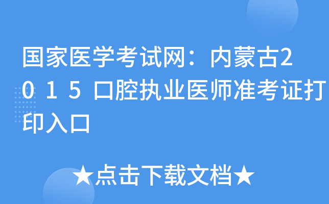 t(y)W(xu)ԇW(wng)(ni)ɹ2015ǻ(zh)I(y)t(y)(zhn)Cӡ