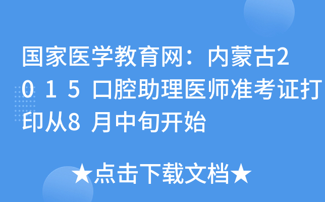 (gu)t(y)W(xu)W(wng)(ni)ɹ2015ǻt(y)(zhn)Cӡ8Ѯ_(ki)ʼ