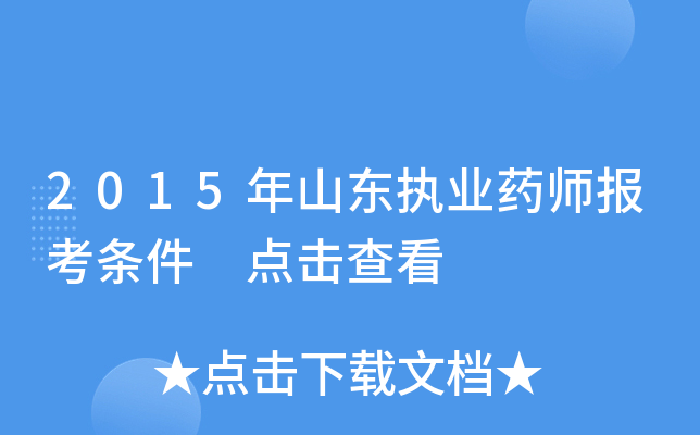 2015ɽ|(zh)I(y)ˎ󿼗l c鿴
