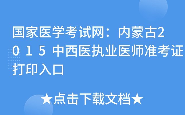 (gu)t(y)W(xu)ԇW(wng)(ni)ɹ2015t(y)(zh)I(y)t(y)(zhn)Cӡ