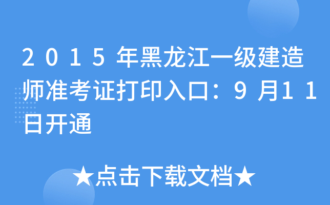 2015һ(j)쎟(zhn)Cӡڣ911_(ki)ͨ
