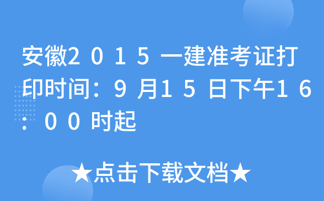 2015һ(zhn)Cӡr(sh)g91516:00r(sh)
