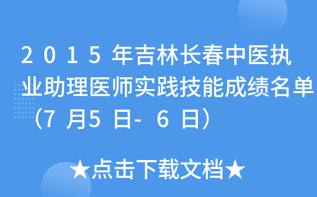 2015꼪L(zhng)t(y)(zh)I(y)t(y)(sh)`ܳɿ(j)Σ75-6գ