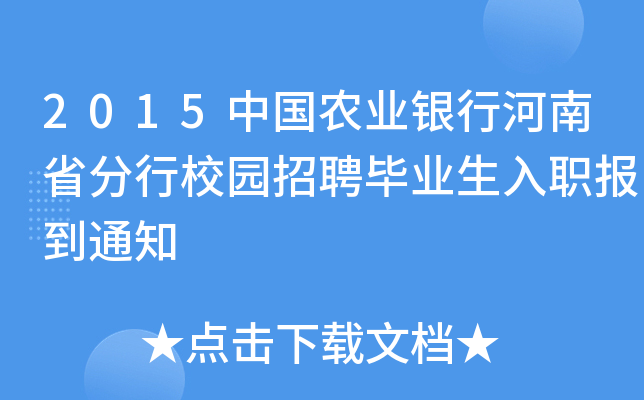 2015Ї(gu)r(nng)I(y)yкʡУ@ƸI(y)(bo)֪ͨ