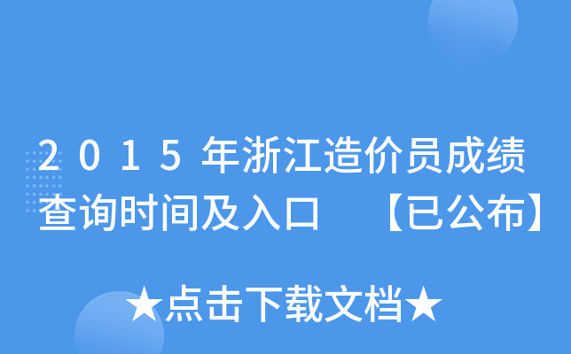 2015㽭r(ji)Tɿ(j)ԃ(xn)r(sh)g ѹ
