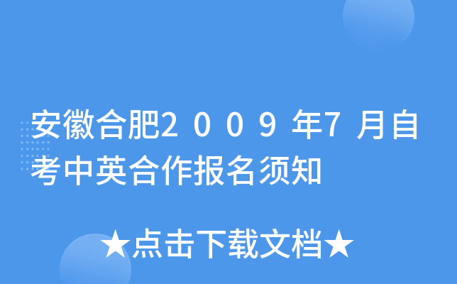 ���պϷ�2009��7���Կ���Ӣ����������֪