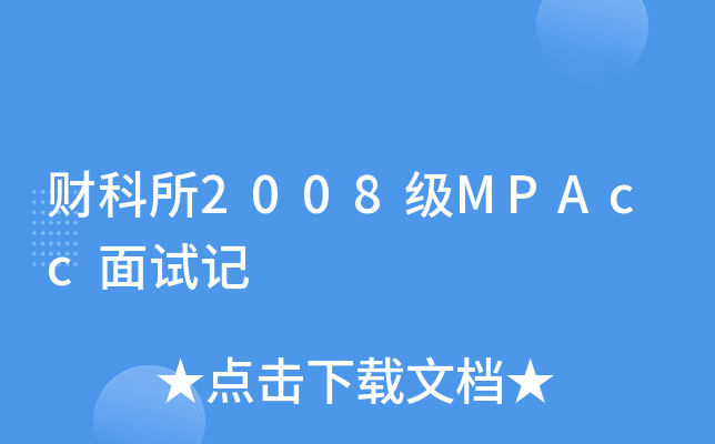ؔ2008MPAccԇӛ