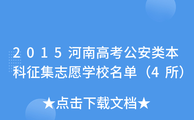 2015ϸ߿־ԸW(xu)УΣ4