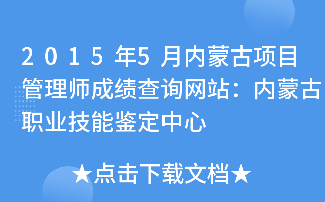 20155(ni)ɹ(xing)Ŀ펟ɿԃW(wng)վ(ni)ɹI(y)b