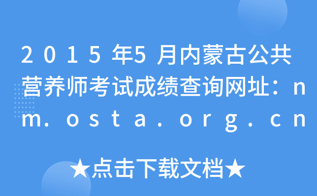 20155(ni)ɹŹI(yng)B(yng)ԇɿ(j)ԃW(wng)ַnm.osta.org.cn