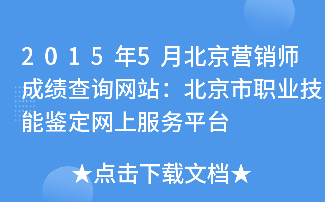 20155±I(yng)N(xio)ɿ(j)ԃW(wng)վI(y)bW(wng)Ϸ(w)ƽ_(ti)