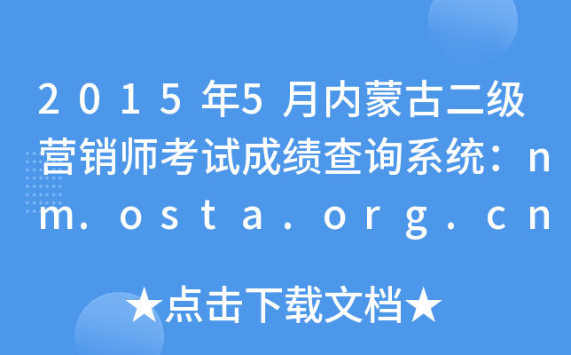 20155(ni)ɹŶ(j)INԇɿԃϵy(tng)nm.osta.org.cn