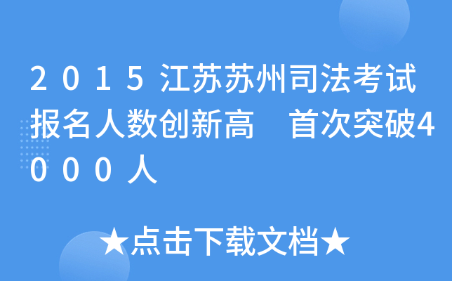 2015KK˾ԇ(bo)˔(sh)(chung)¸ ״ͻ4000