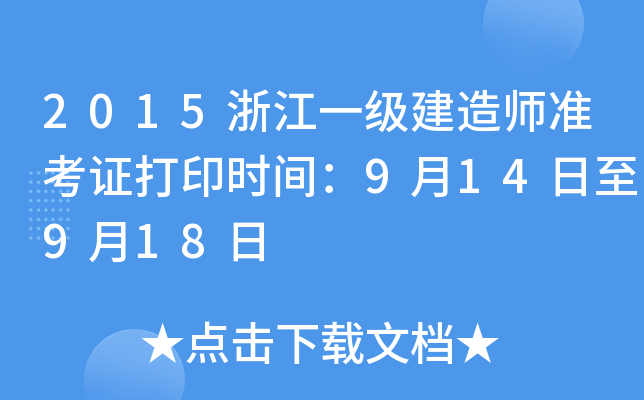 2015㽭һ(j)쎟(zhn)Cӡr(sh)g914918