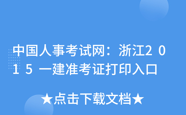 Ї¿ԇW(wng)㽭2015һ(zhn)Cӡ